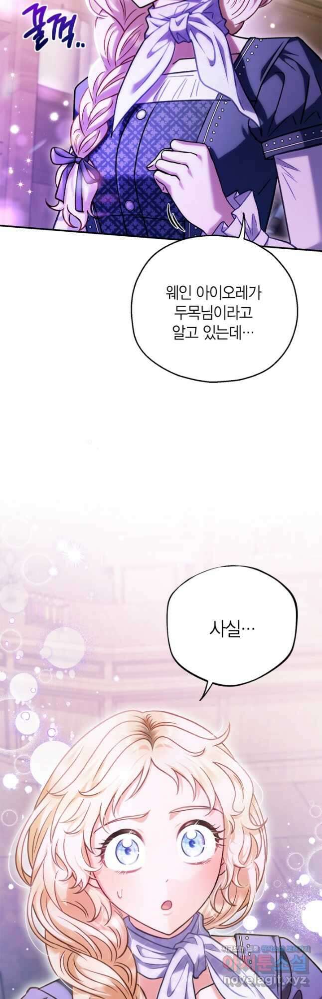 흑막의 독 감별사가 되겠습니다 29화 59