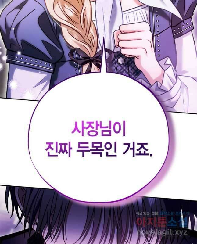 흑막의 독 감별사가 되겠습니다 29화 60