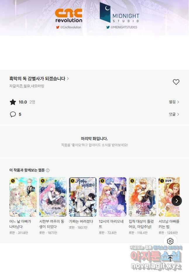 흑막의 독 감별사가 되겠습니다 29화 64