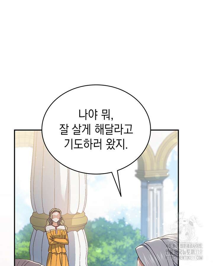 신들의 성좌 49화 5