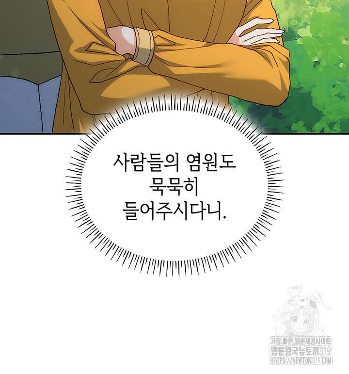 신들의 성좌 49화 8