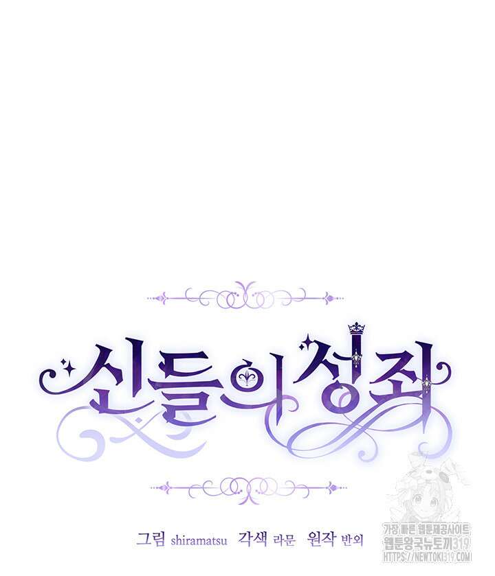 신들의 성좌 49화 23