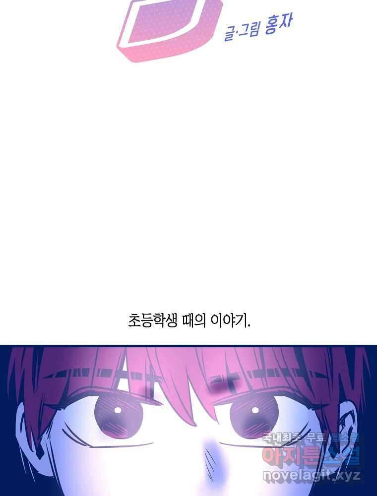 불청객과 춤을 69화 2