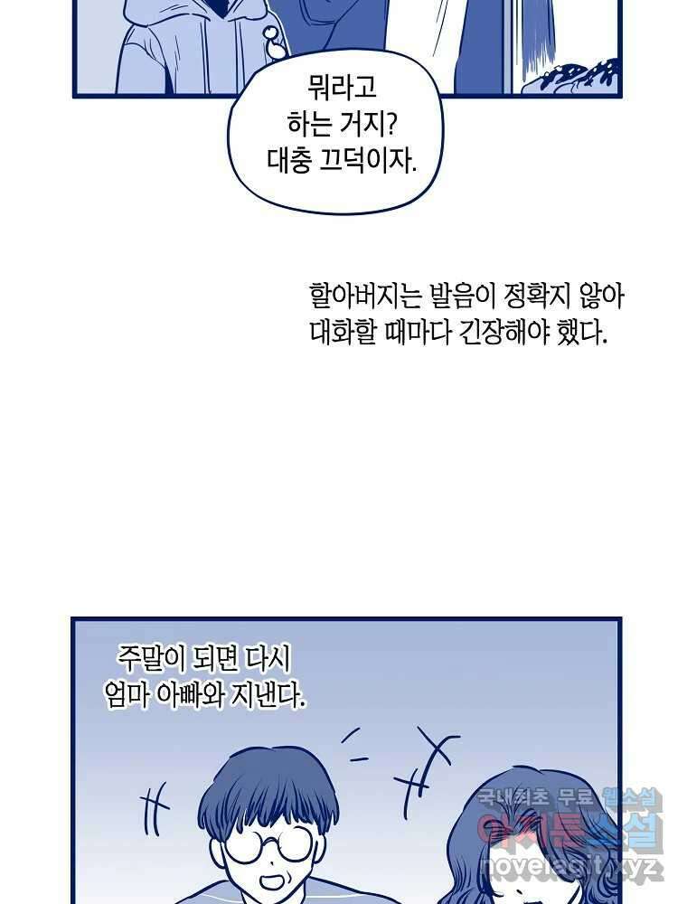 불청객과 춤을 69화 4
