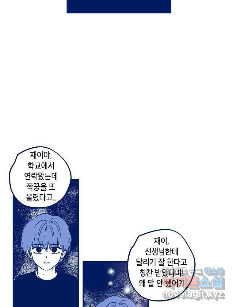 불청객과 춤을 69화 6