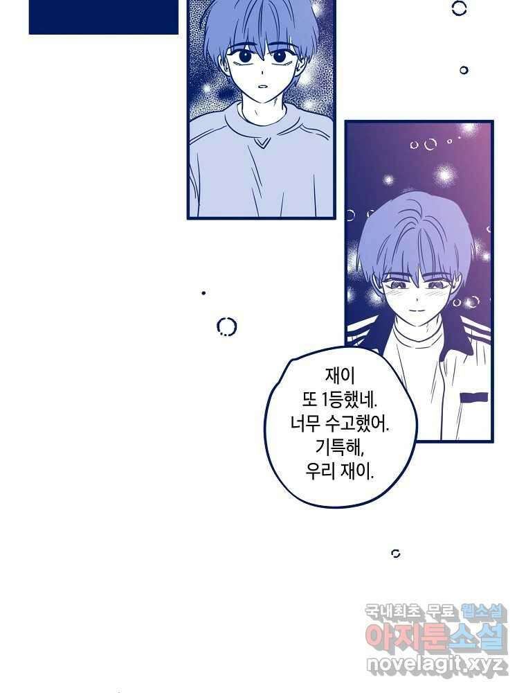 불청객과 춤을 69화 7