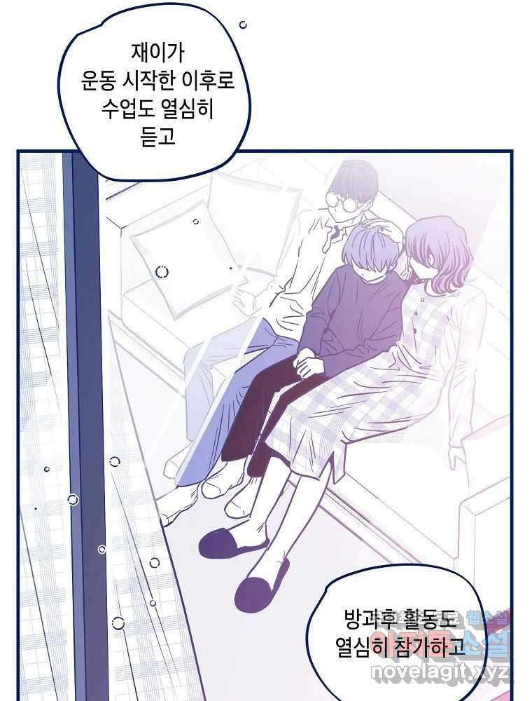 불청객과 춤을 69화 9