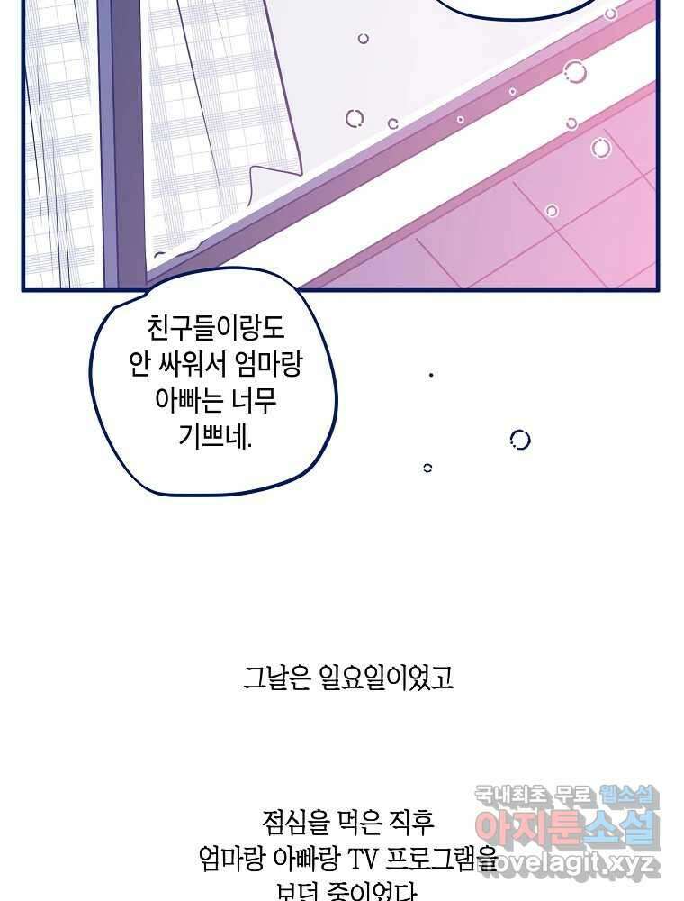 불청객과 춤을 69화 10