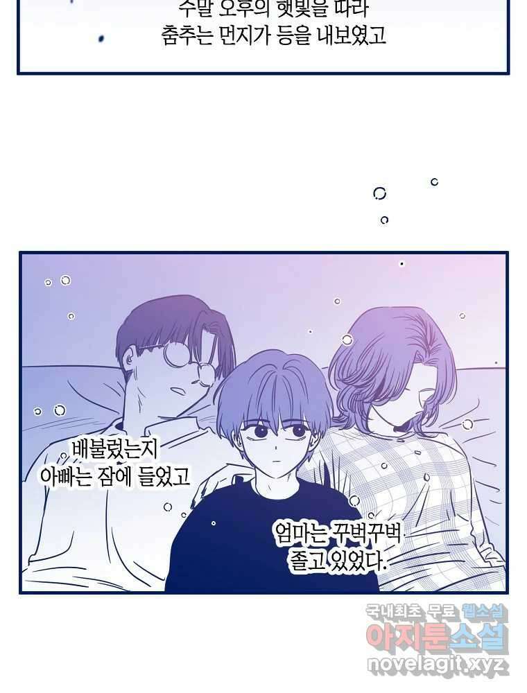 불청객과 춤을 69화 12