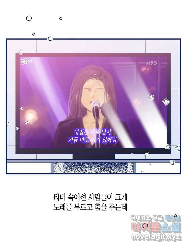 불청객과 춤을 69화 13