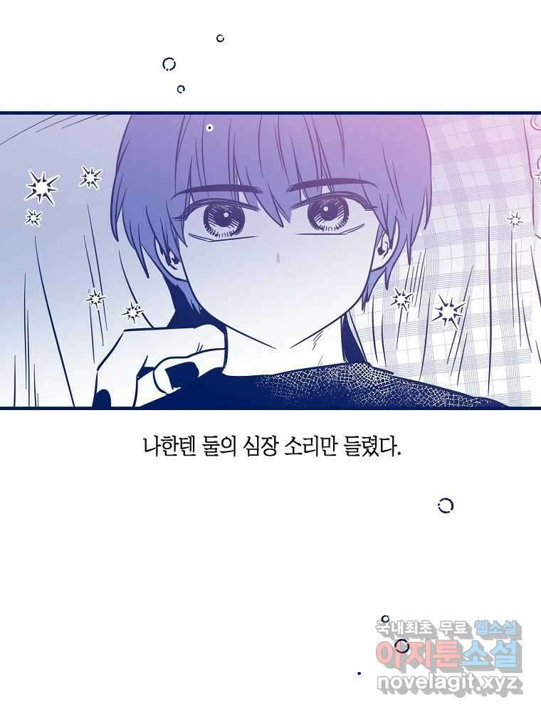 불청객과 춤을 69화 14