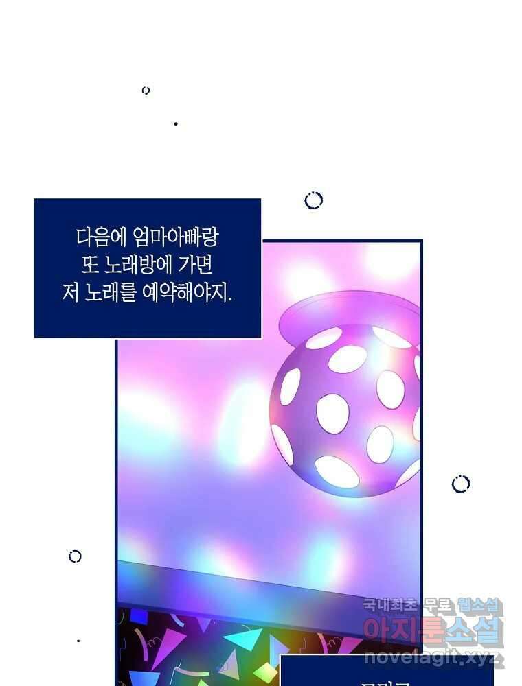 불청객과 춤을 69화 15