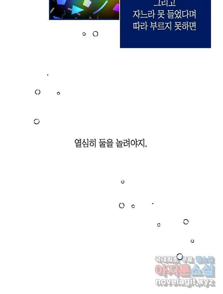 불청객과 춤을 69화 16