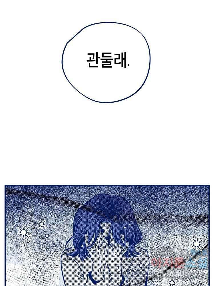 불청객과 춤을 69화 17