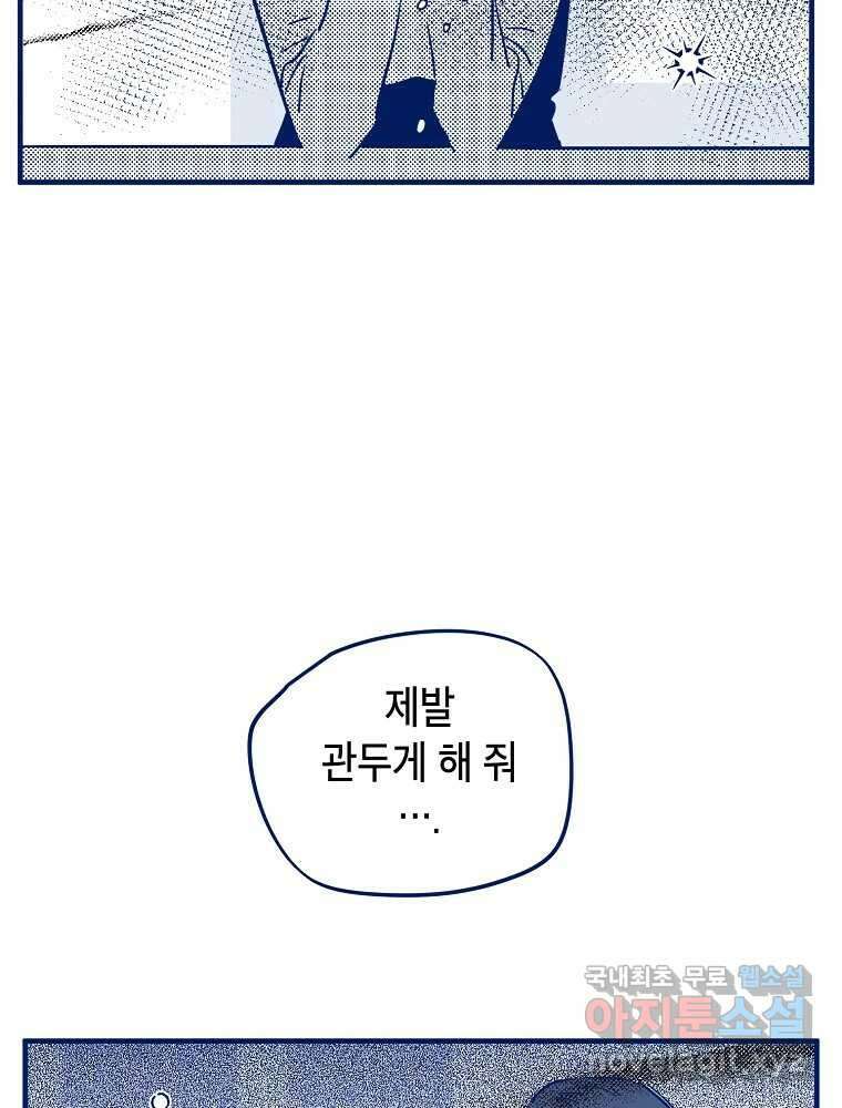 불청객과 춤을 69화 18