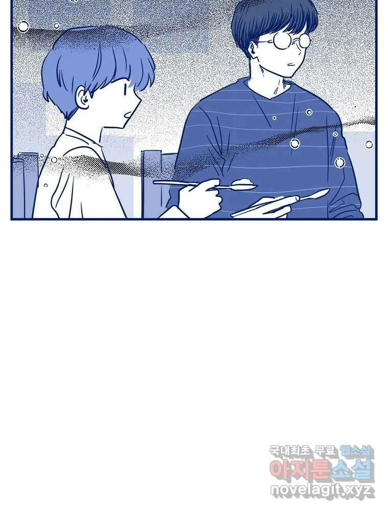 불청객과 춤을 69화 19