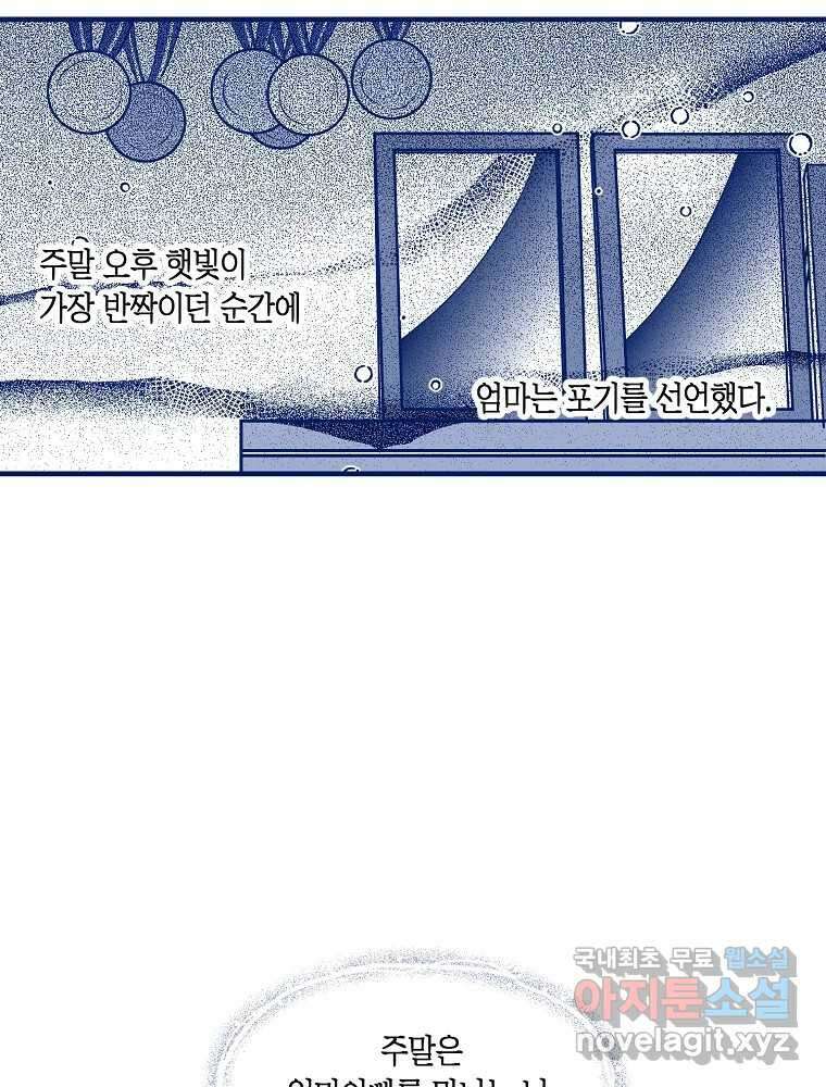 불청객과 춤을 69화 20