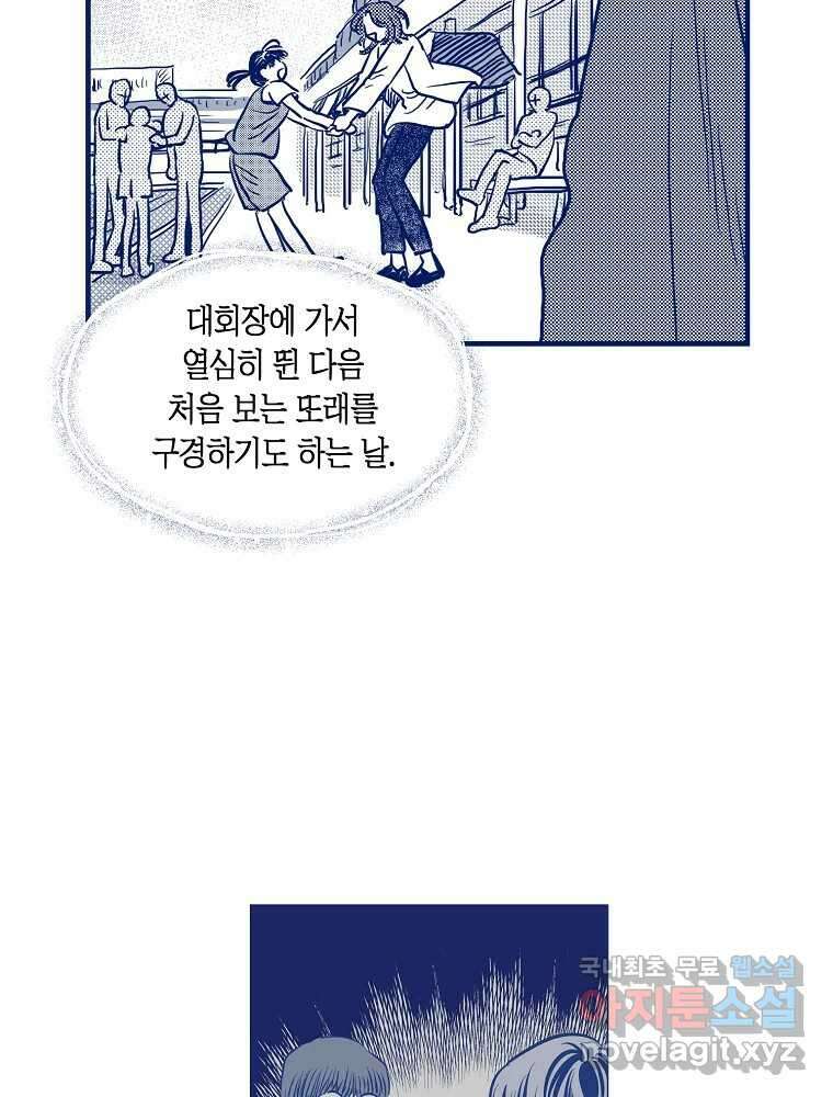불청객과 춤을 69화 22
