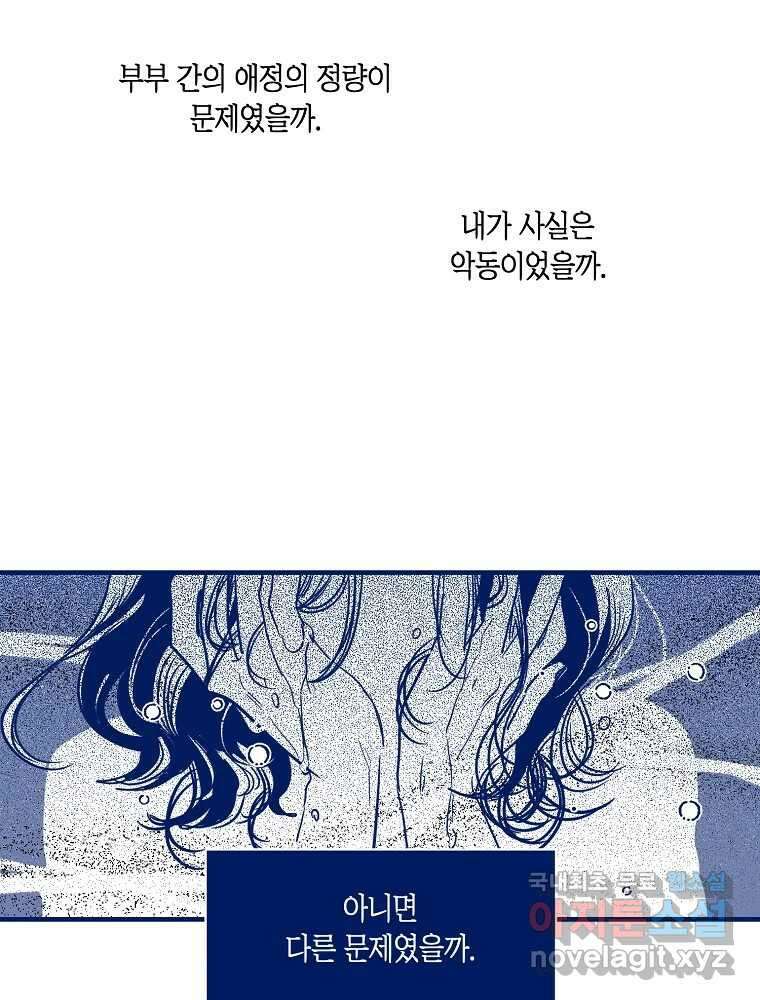 불청객과 춤을 69화 24