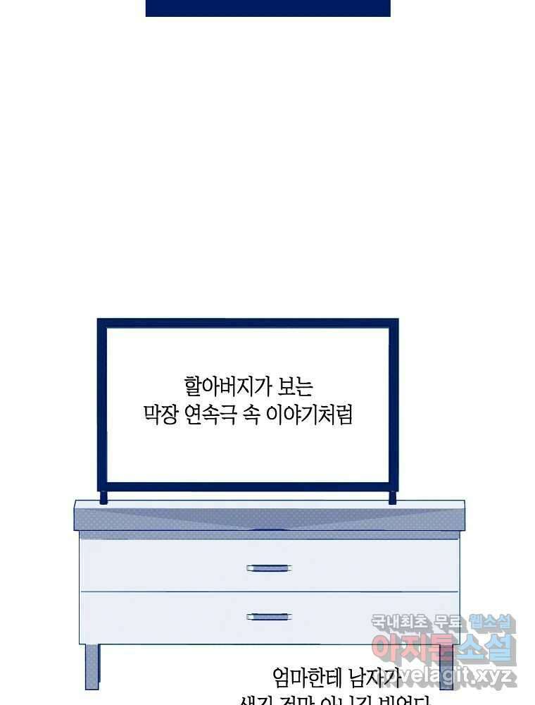 불청객과 춤을 69화 25