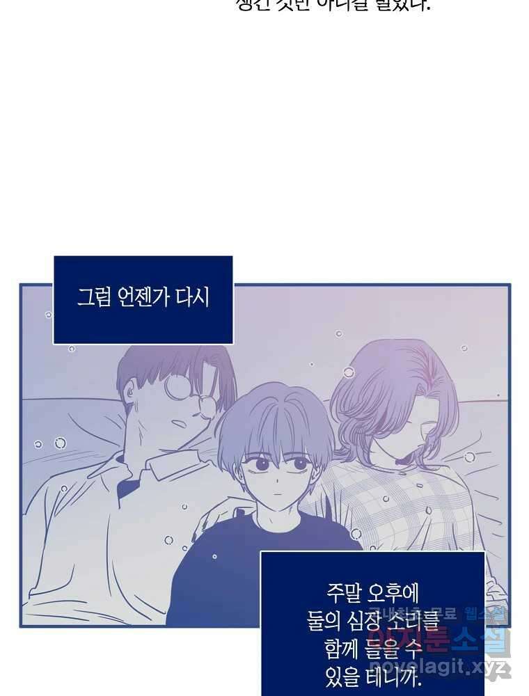 불청객과 춤을 69화 26