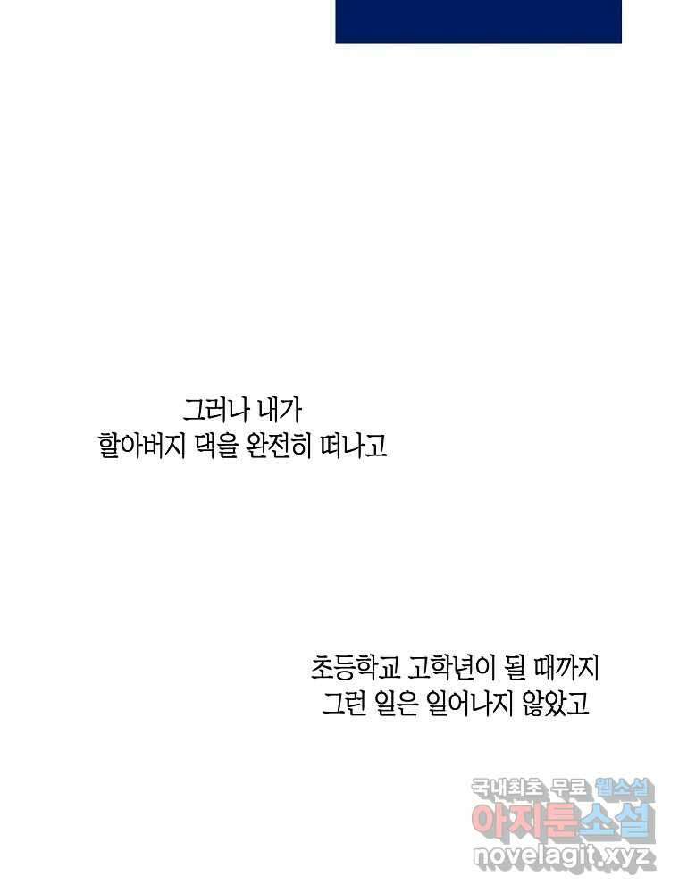 불청객과 춤을 69화 27