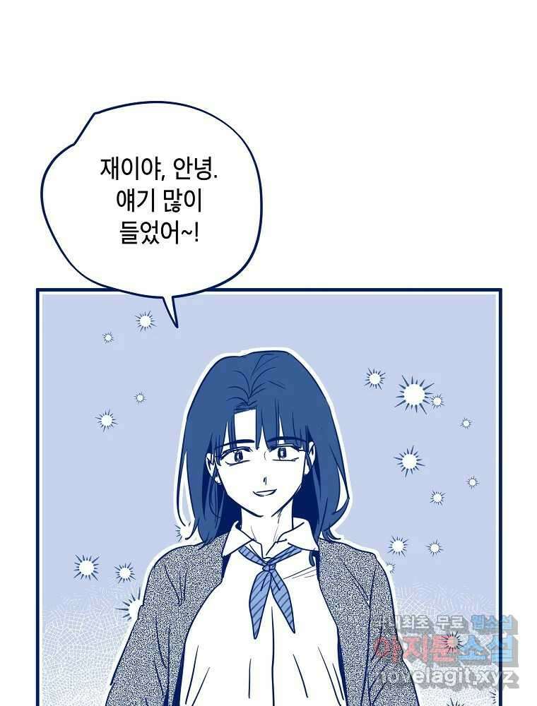 불청객과 춤을 69화 28