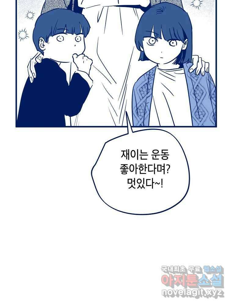 불청객과 춤을 69화 29