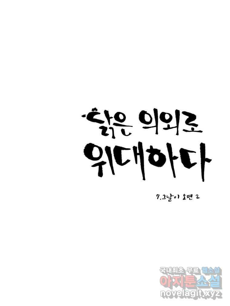 닭은 의외로 위대하다 7.그날이 오면 2 7
