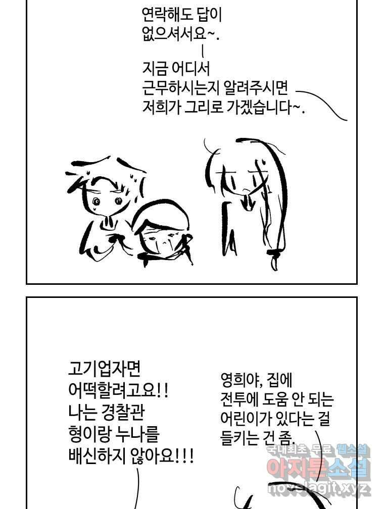 닭은 의외로 위대하다 7.그날이 오면 2 13