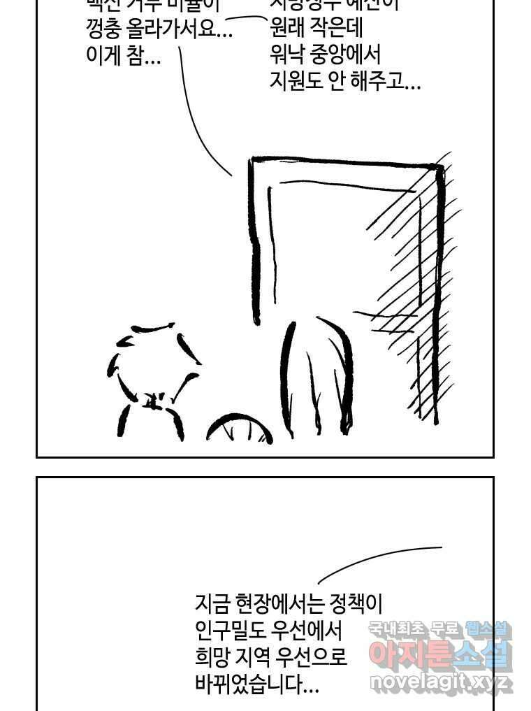 닭은 의외로 위대하다 7.그날이 오면 2 18