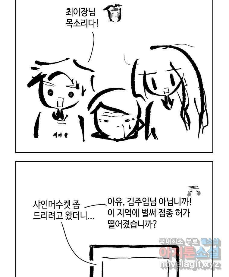 닭은 의외로 위대하다 7.그날이 오면 2 28