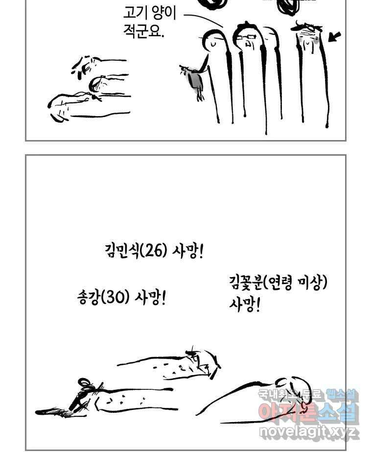 닭은 의외로 위대하다 7.그날이 오면 2 33