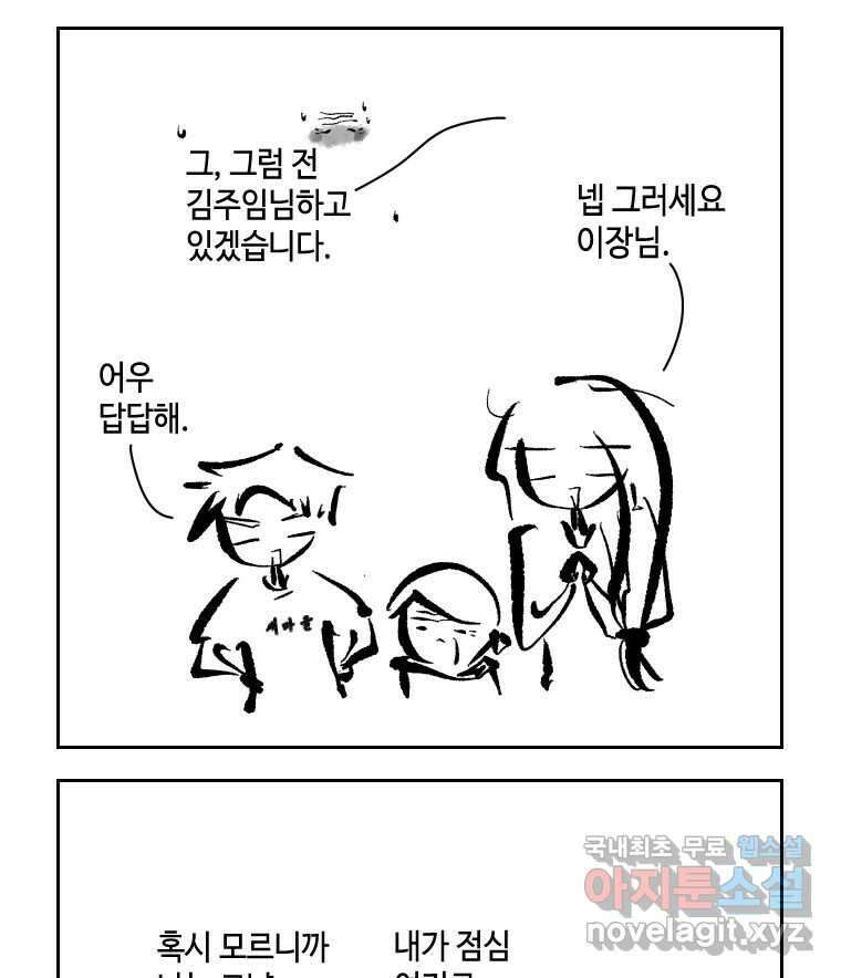 닭은 의외로 위대하다 7.그날이 오면 2 47