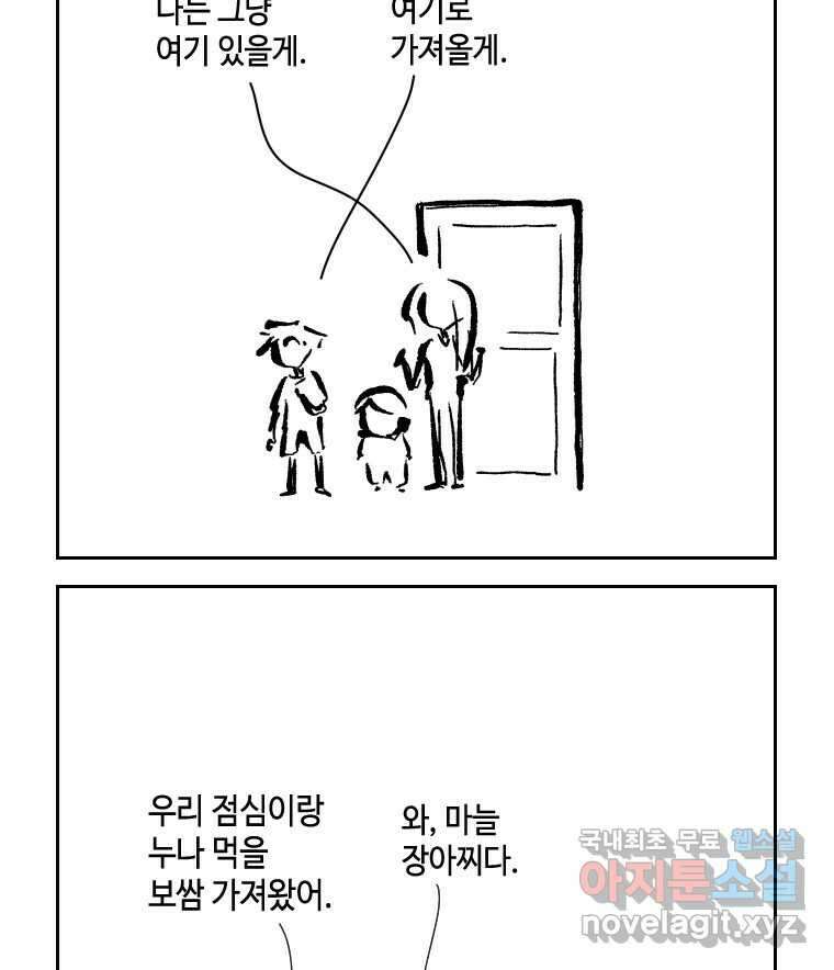 닭은 의외로 위대하다 7.그날이 오면 2 48