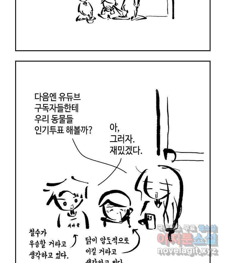 닭은 의외로 위대하다 7.그날이 오면 2 50