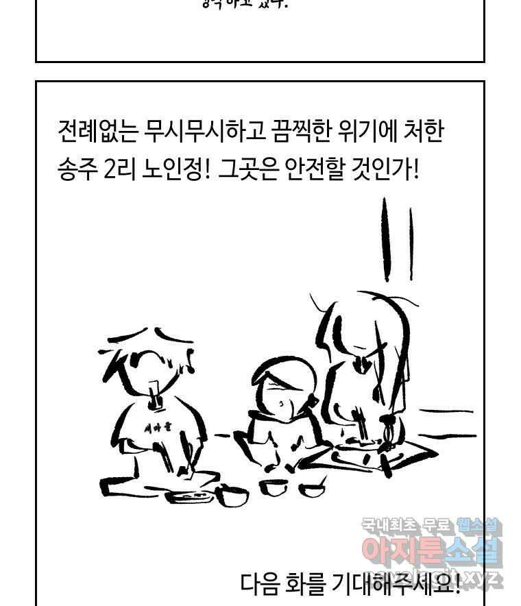닭은 의외로 위대하다 7.그날이 오면 2 51