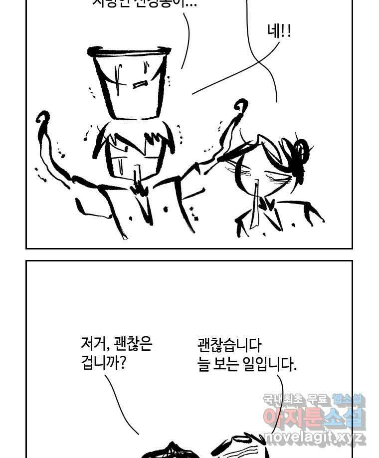 닭은 의외로 위대하다 7.그날이 오면 3 6