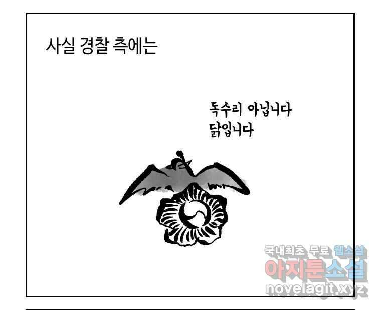 닭은 의외로 위대하다 7.그날이 오면 3 8