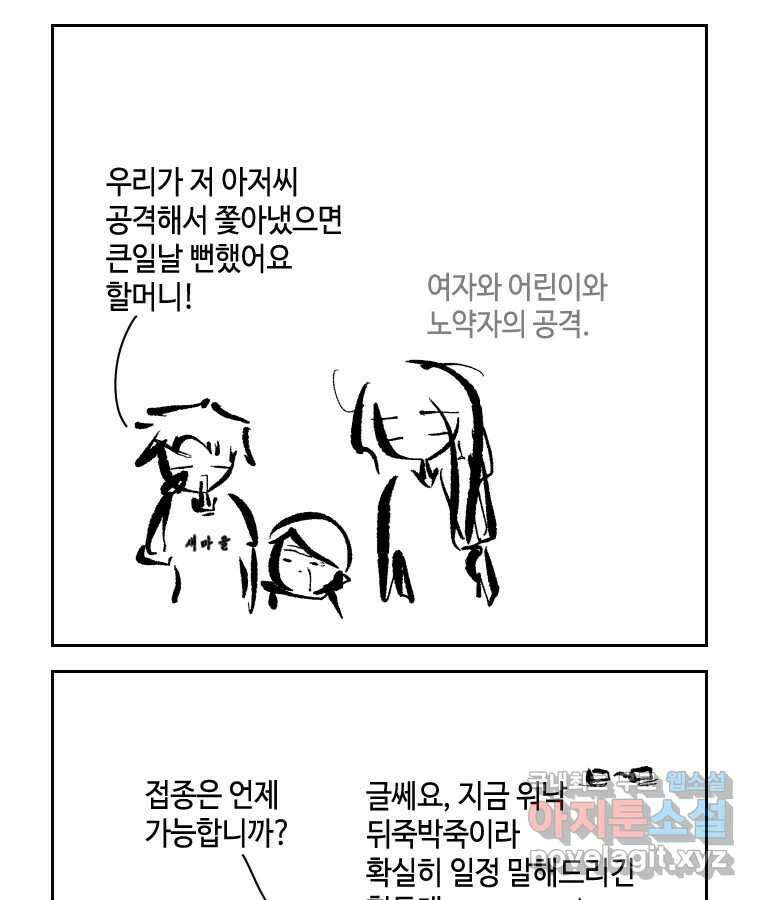 닭은 의외로 위대하다 7.그날이 오면 3 17