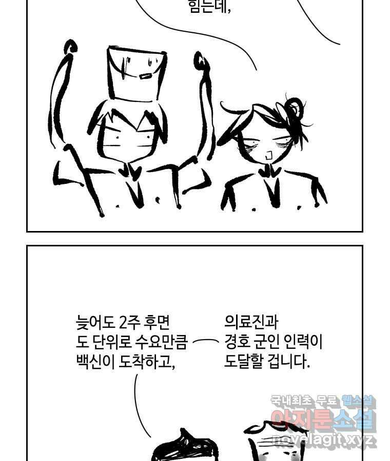 닭은 의외로 위대하다 7.그날이 오면 3 18