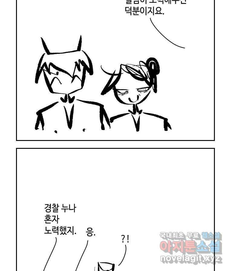 닭은 의외로 위대하다 7.그날이 오면 3 37