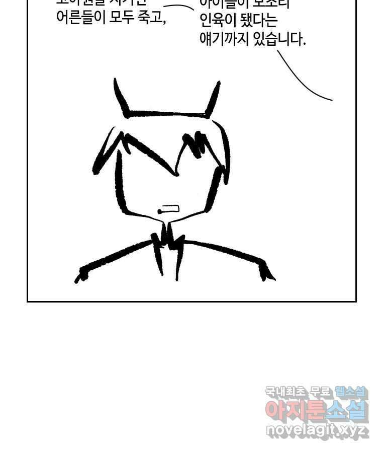 닭은 의외로 위대하다 7.그날이 오면 3 40