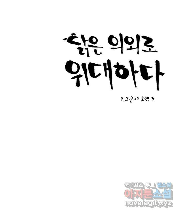 닭은 의외로 위대하다 7.그날이 오면 3 41
