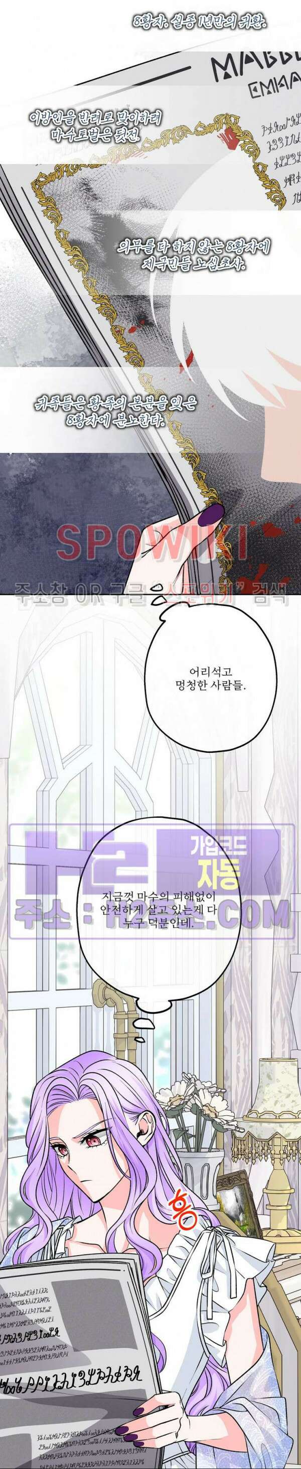 우리 집 황자님 38화 2