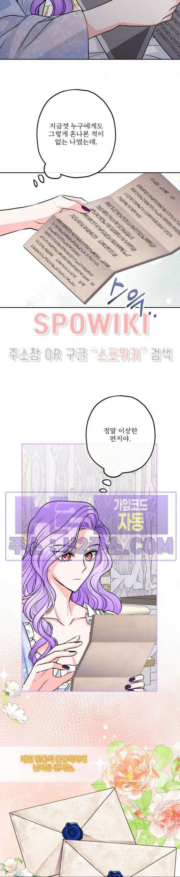 우리 집 황자님 38화 4