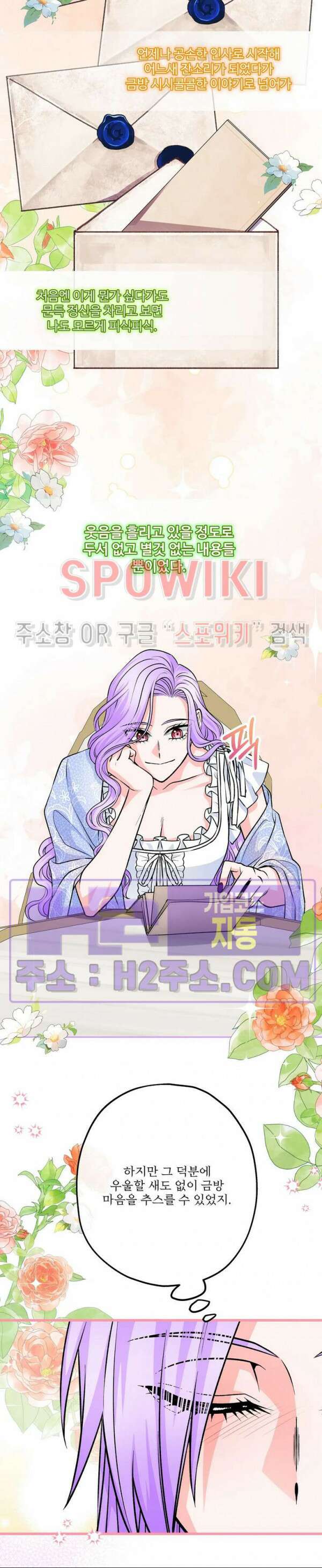 우리 집 황자님 38화 5