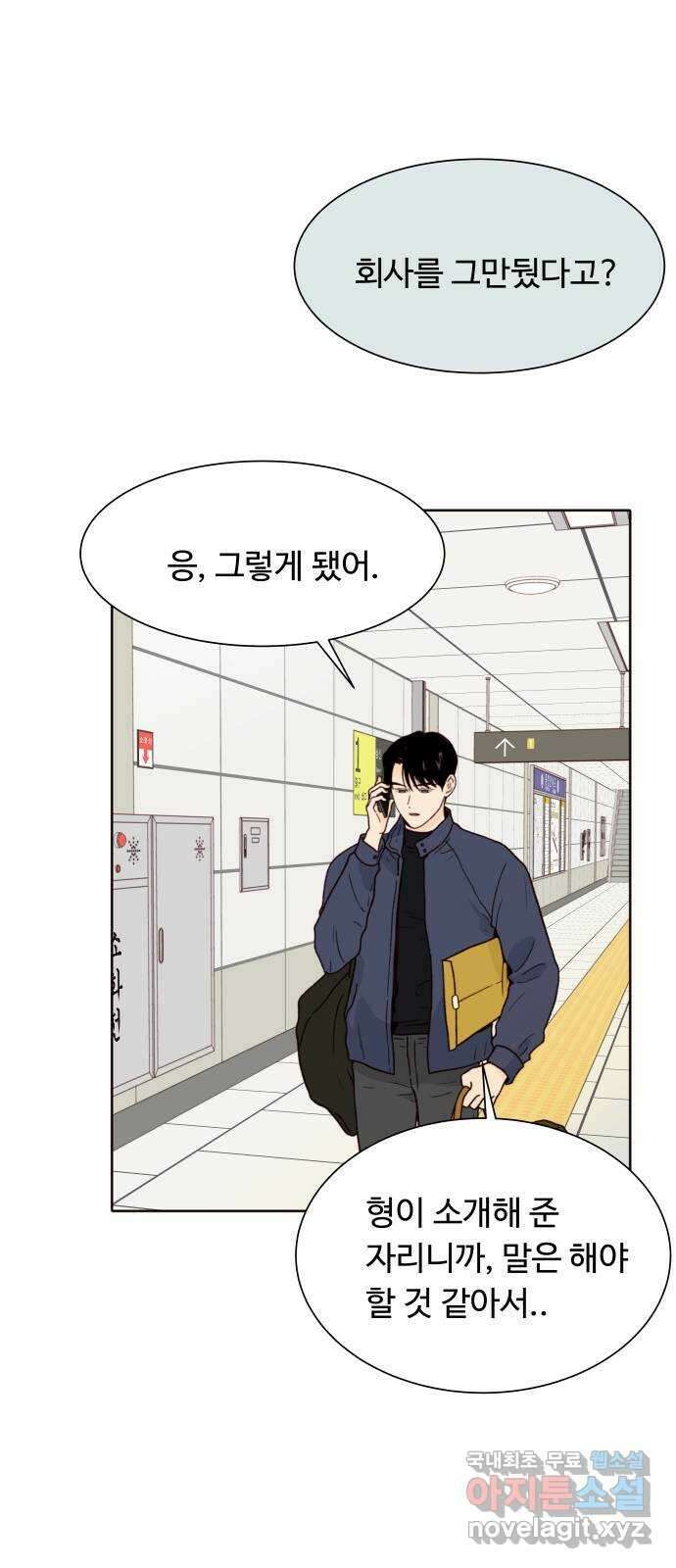 오!너의 리스크 81화 2