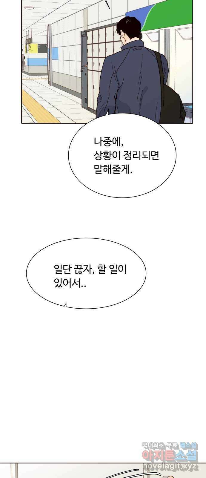 오!너의 리스크 81화 4
