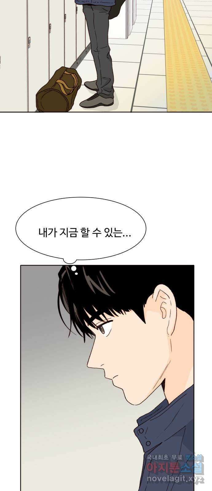 오!너의 리스크 81화 7